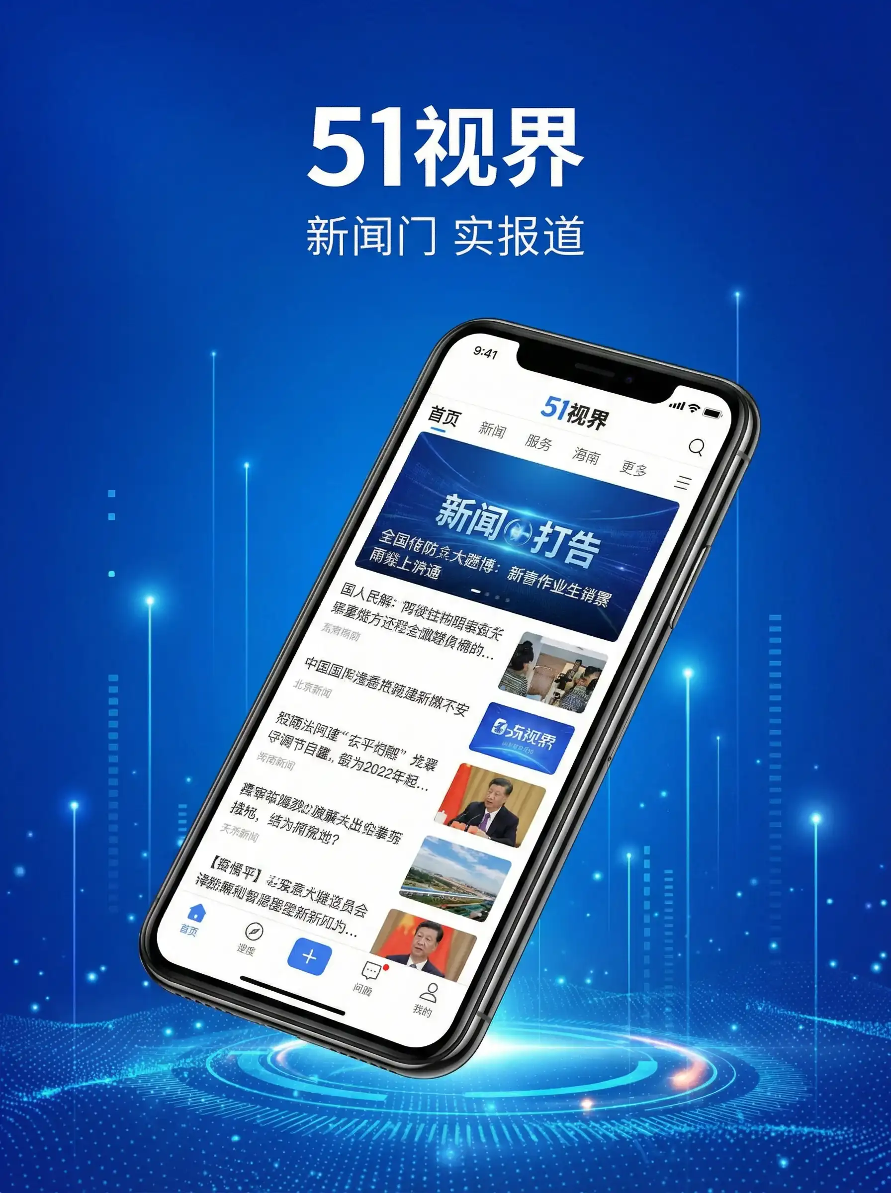 51视界APP手机客户端展示 - 糖心91 移动端